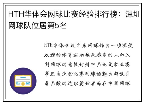 HTH华体会网球比赛经验排行榜：深圳网球队位居第5名